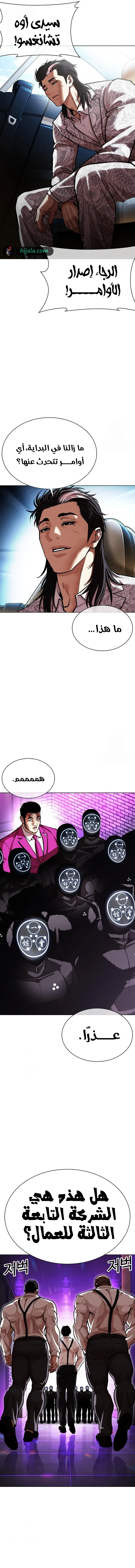 Read Lookism AR Manga Online