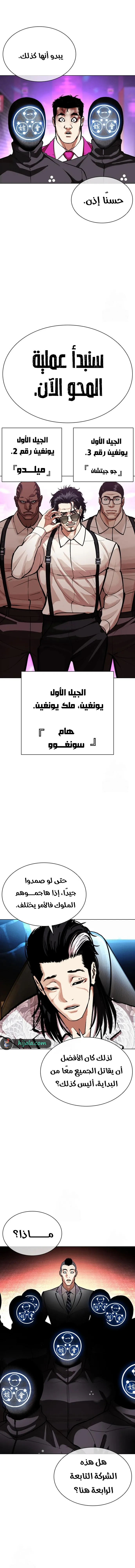 Read Lookism AR Manga Online