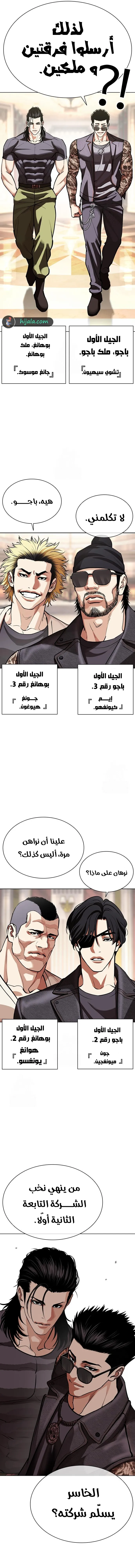 Read Lookism AR Manga Online