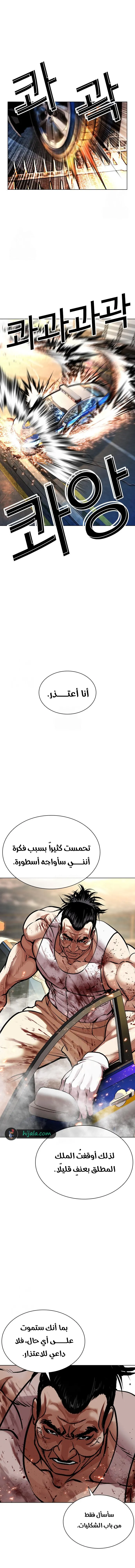 Read Lookism AR Manga Online