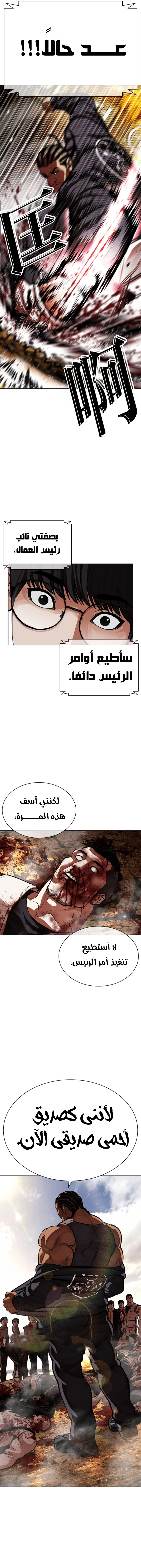 Read Lookism AR Manga Online