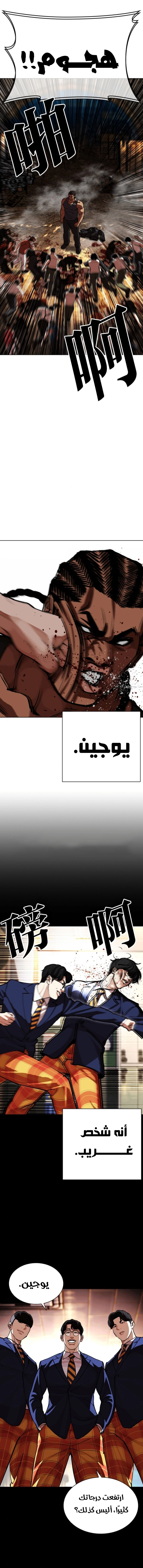 Read Lookism AR Manga Online