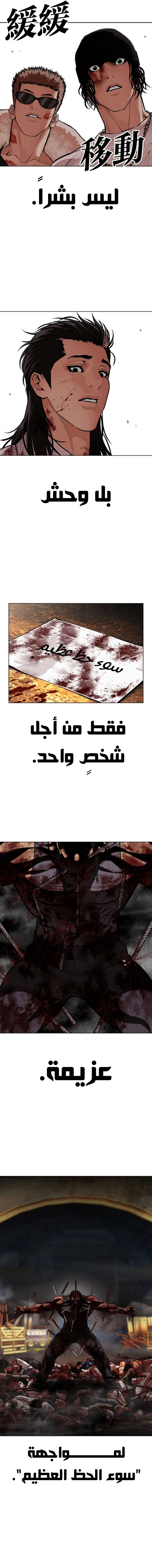 Read Lookism AR Manga Online