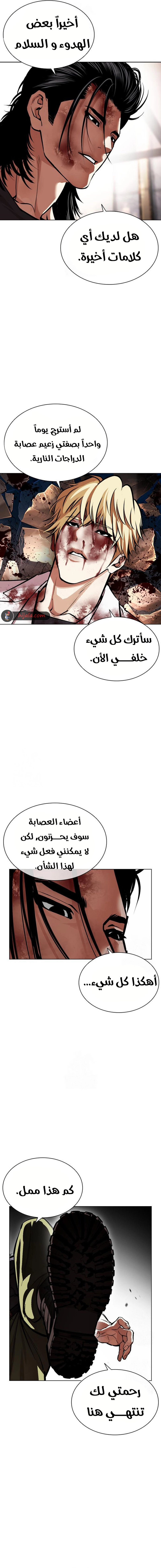 Read Lookism AR Manga Online