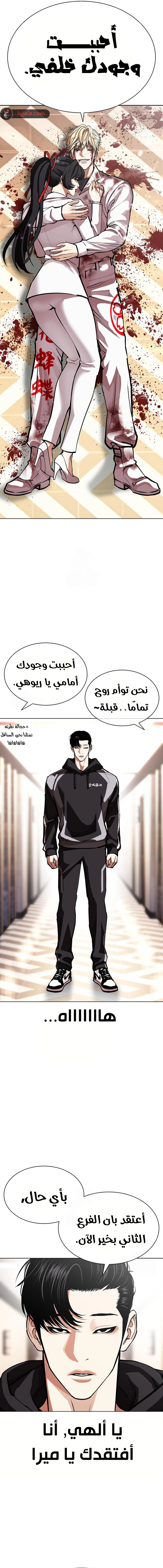 Read Lookism AR Manga Online