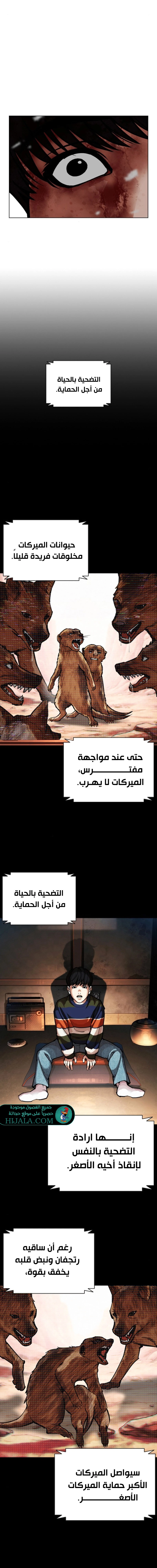 Read Lookism AR Manga Online