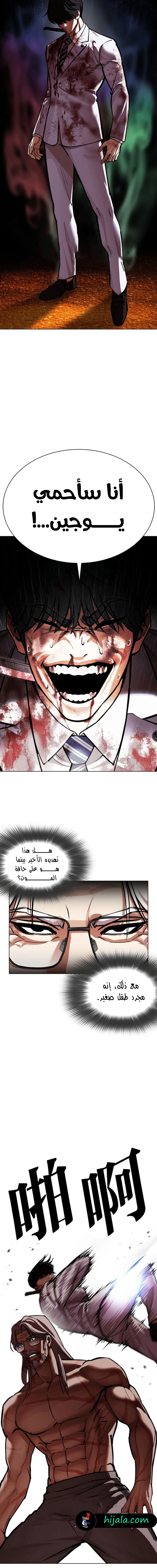 Read Lookism AR Manga Online