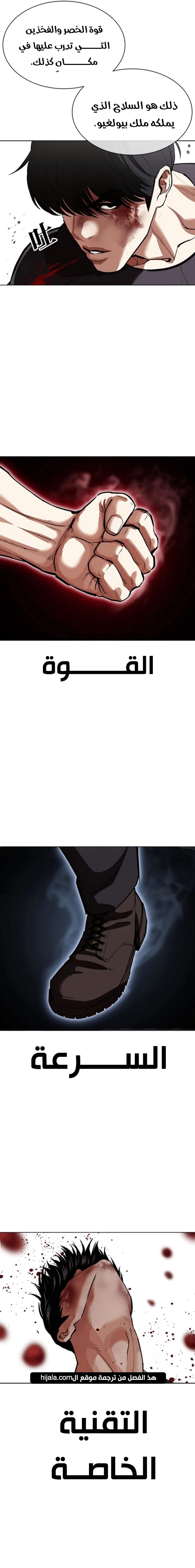 Read Lookism AR Manga Online