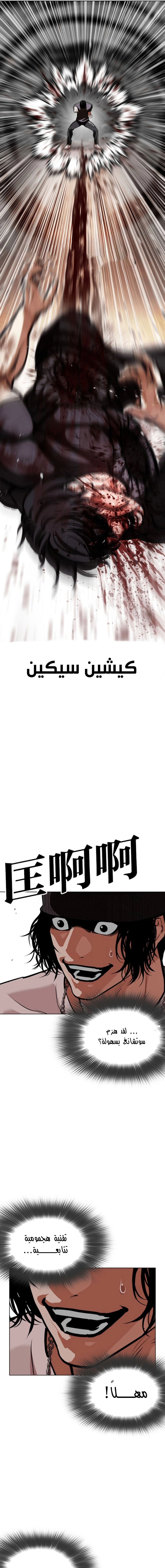 Read Lookism AR Manga Online