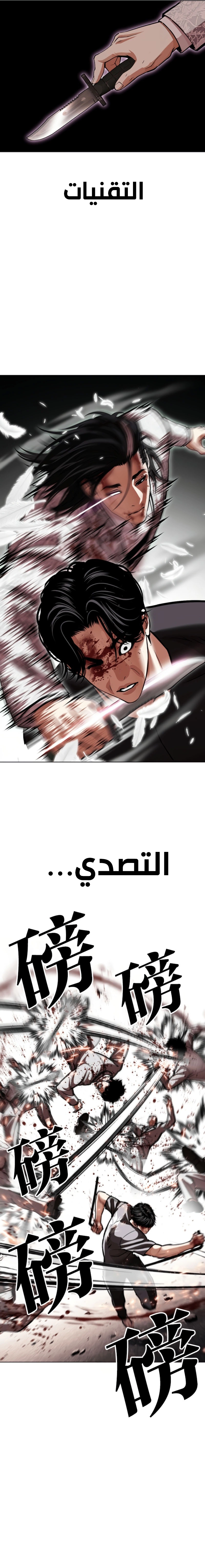 Read Lookism AR Manga Online