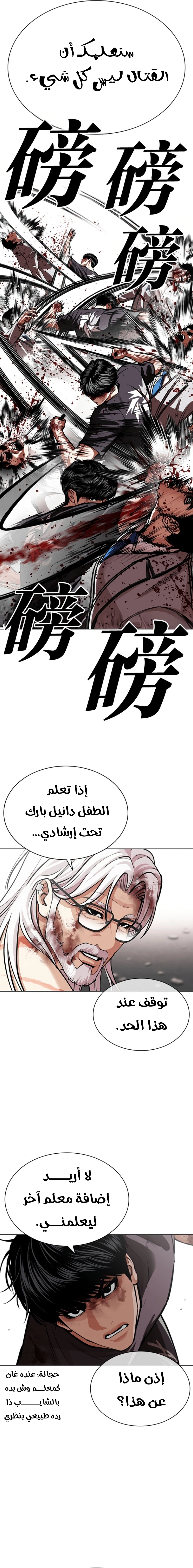 Read Lookism AR Manga Online