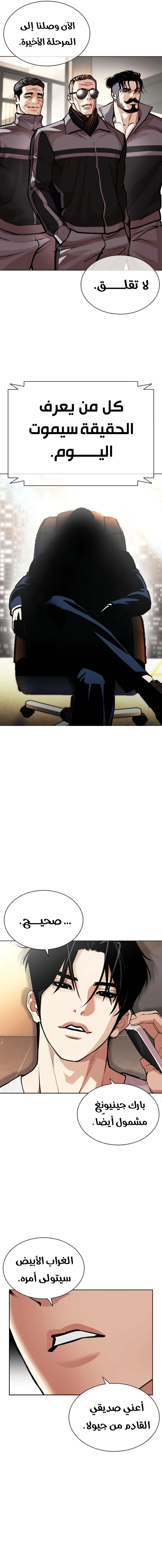 Read Lookism AR Manga Online