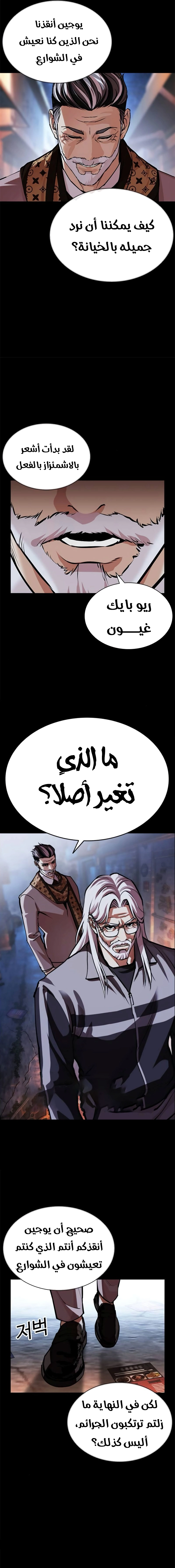 Read Lookism AR Manga Online