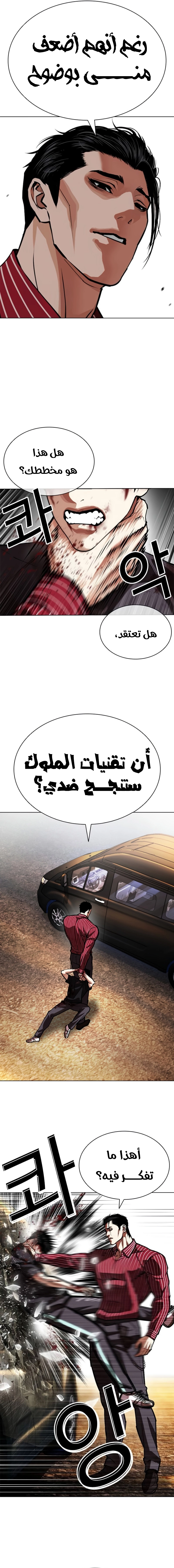 Read Lookism AR Manga Online