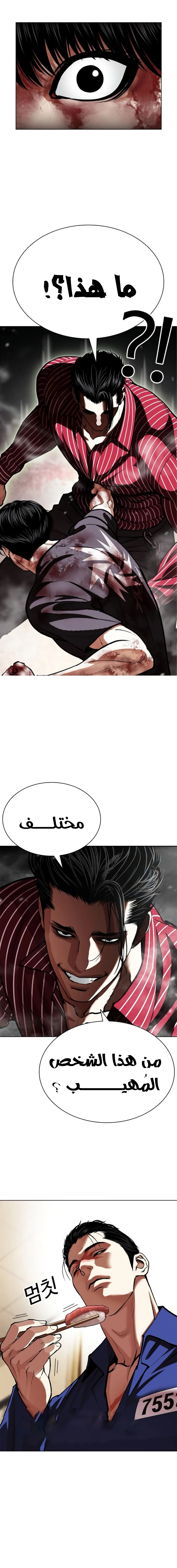 Read Lookism AR Manga Online