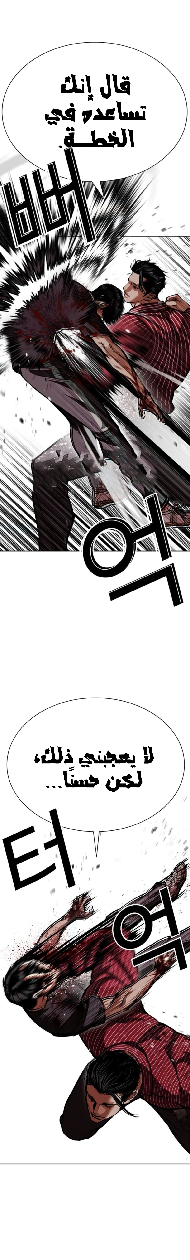 Read Lookism AR Manga Online