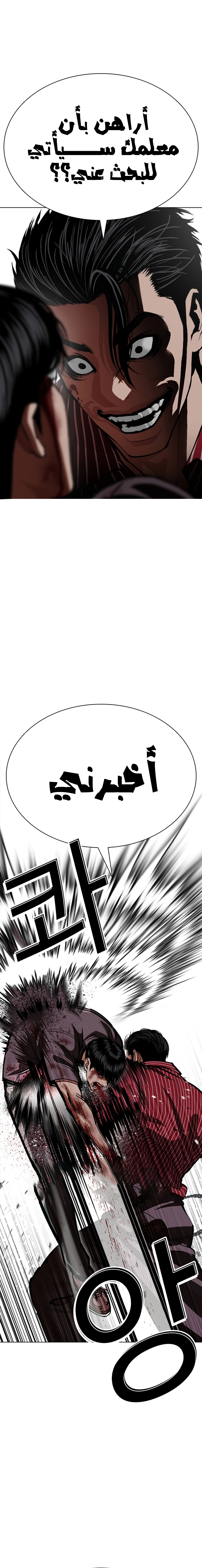 Read Lookism AR Manga Online