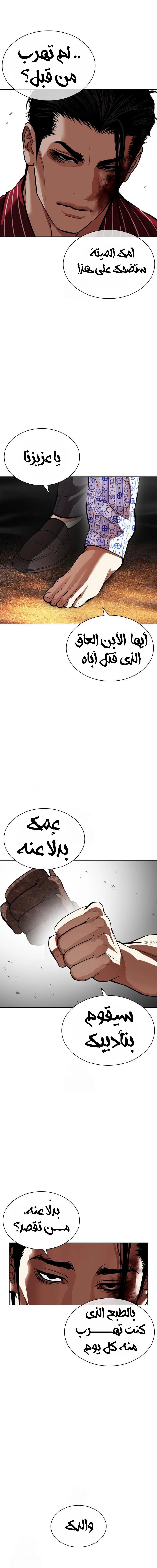 Read Lookism AR Manga Online