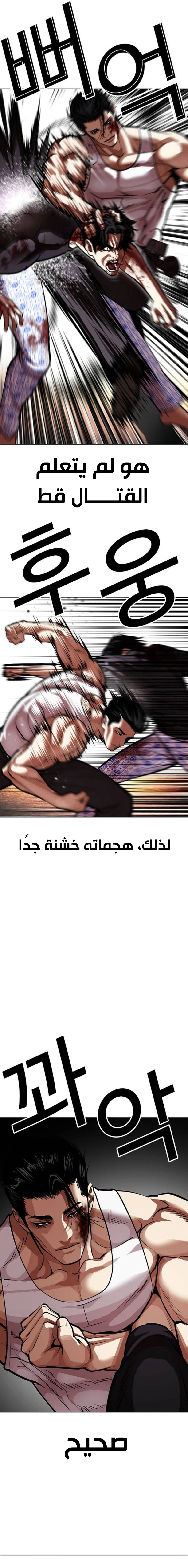 Read Lookism AR Manga Online