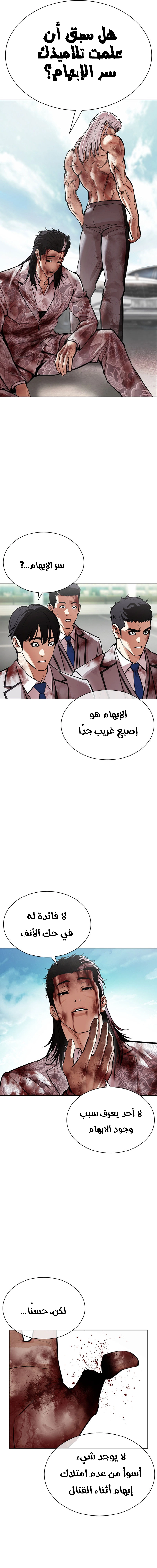 Read Lookism AR Manga Online