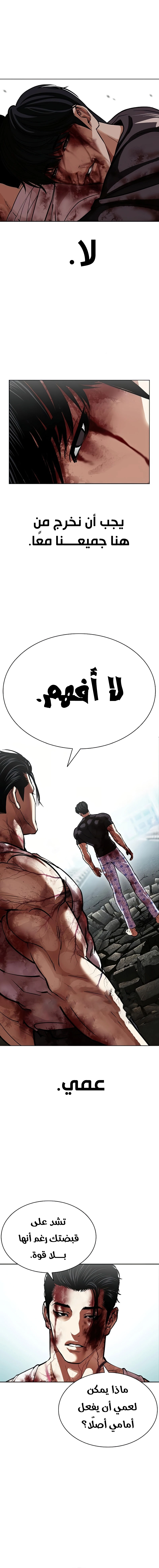 Read Lookism AR Manga Online