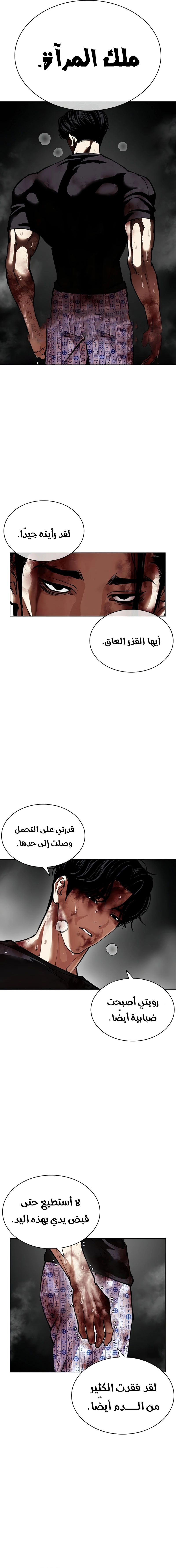 Read Lookism AR Manga Online