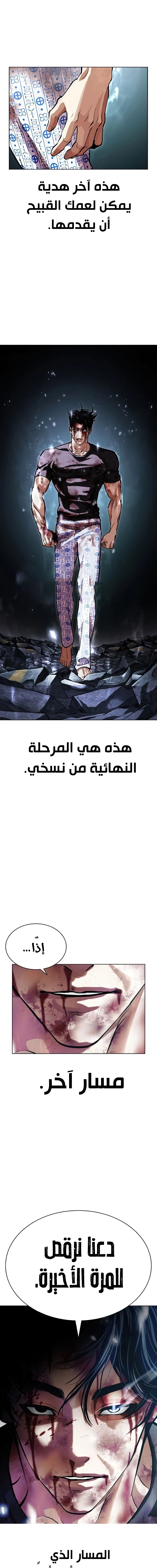 Read Lookism AR Manga Online