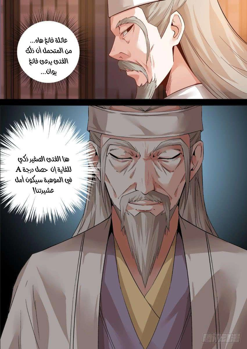 Read Master of Gu AR Manga Online