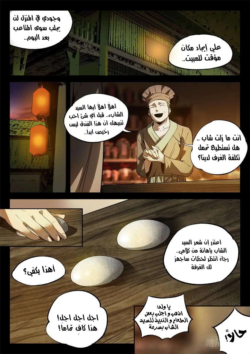 Read Master of Gu AR Manga Online