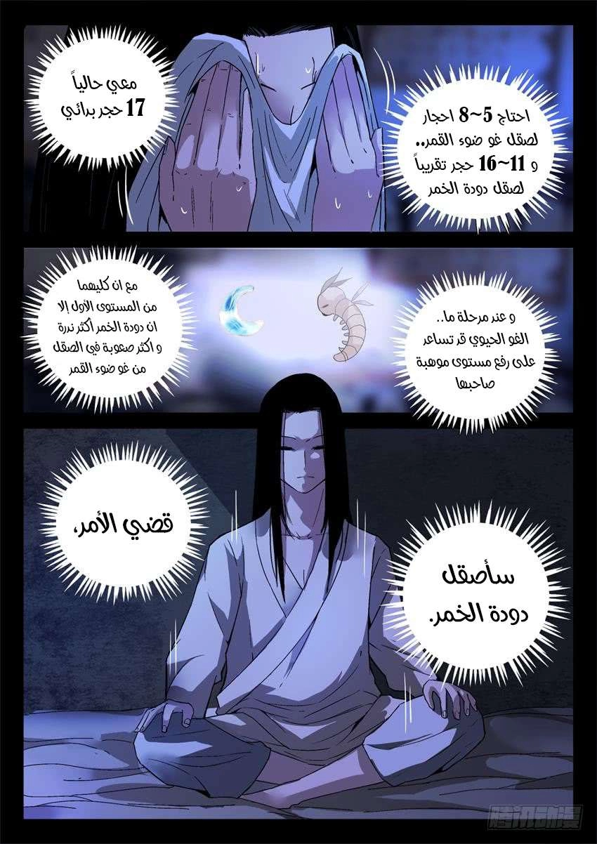 Read Master of Gu AR Manga Online