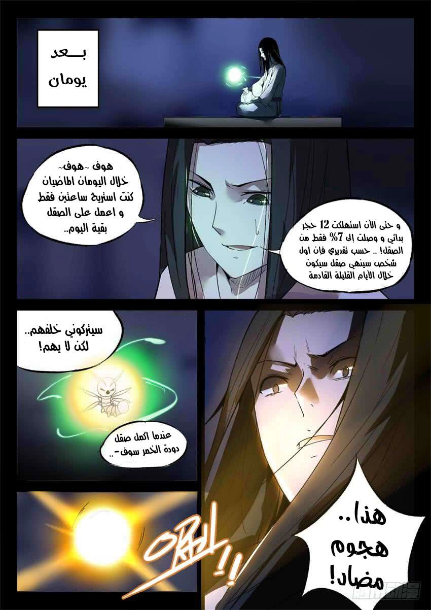 Read Master of Gu AR Manga Online