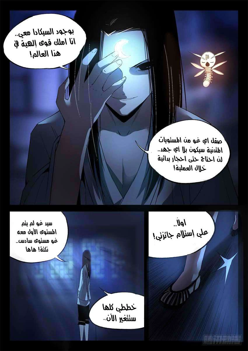 Read Master of Gu AR Manga Online