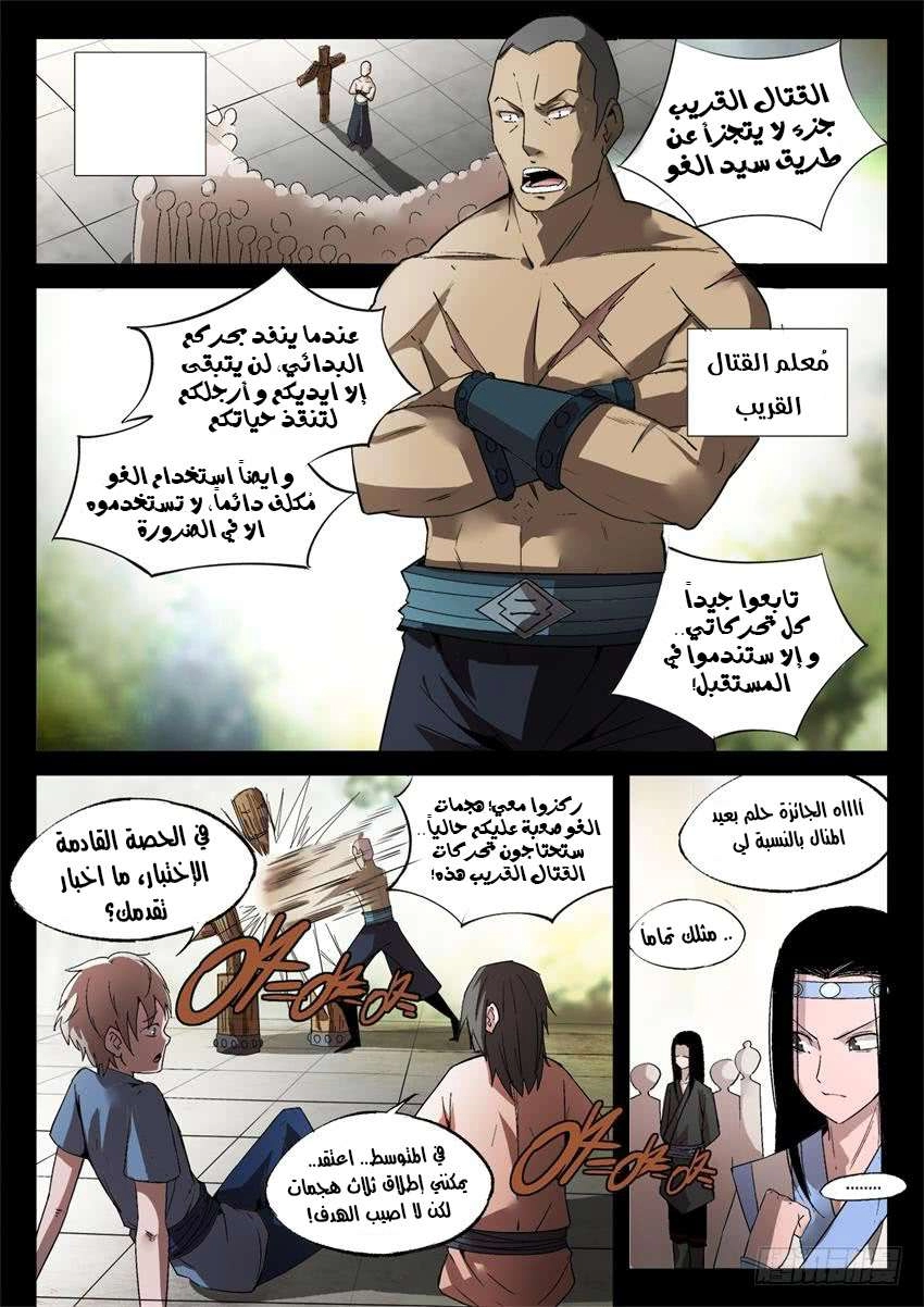 Read Master of Gu AR Manga Online