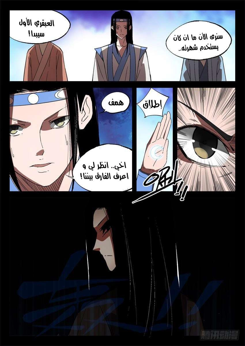 Read Master of Gu AR Manga Online