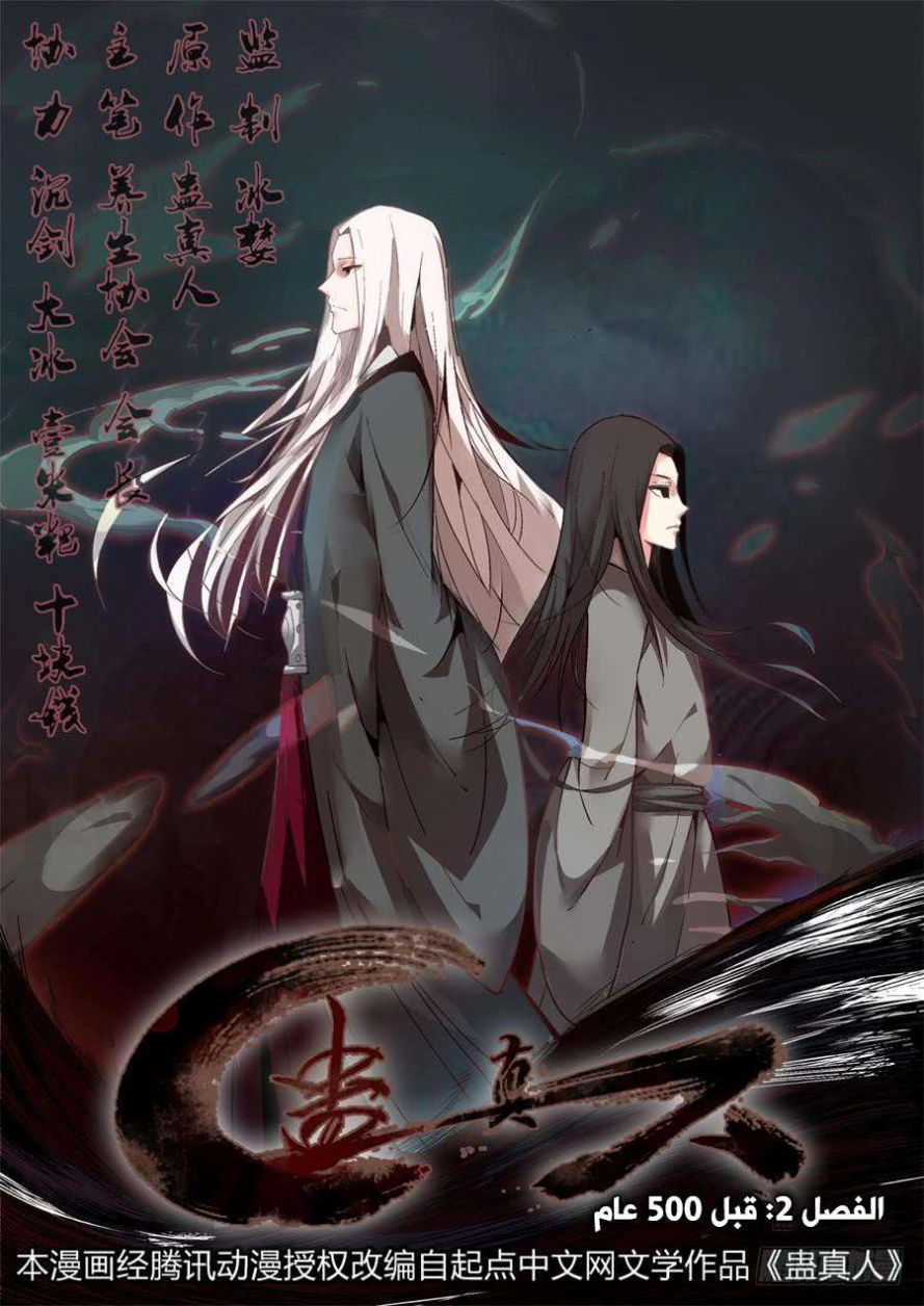 Read Master of Gu AR Manga Online