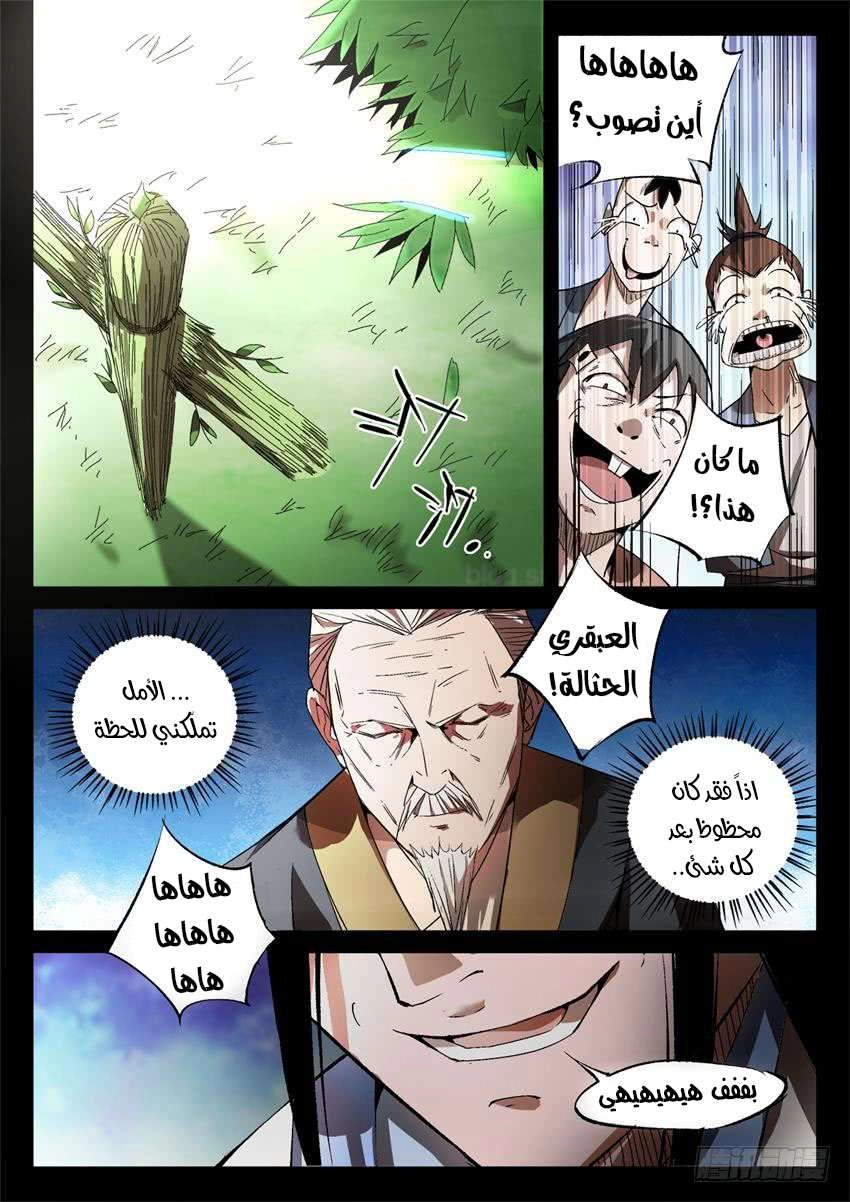 Read Master of Gu AR Manga Online