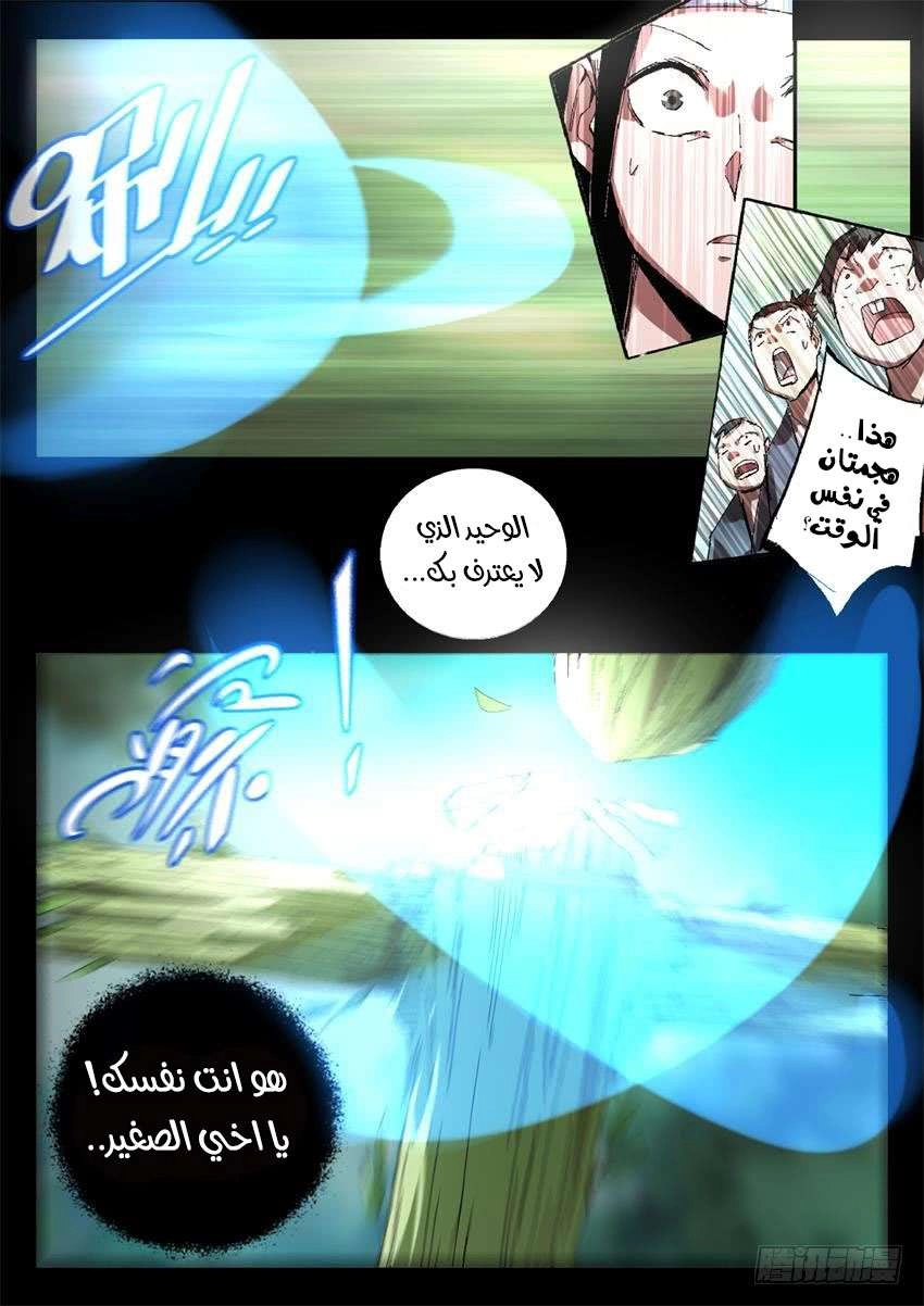 Read Master of Gu AR Manga Online