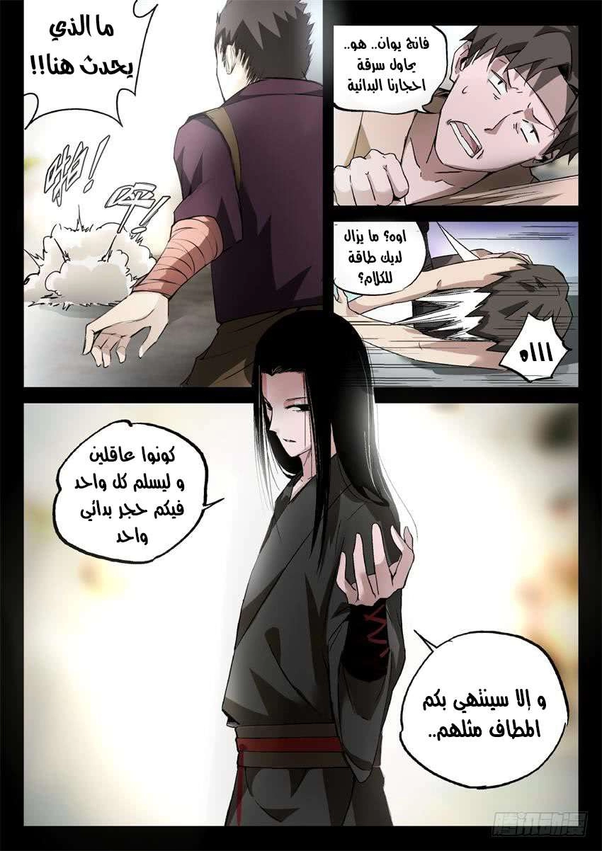 Read Master of Gu AR Manga Online