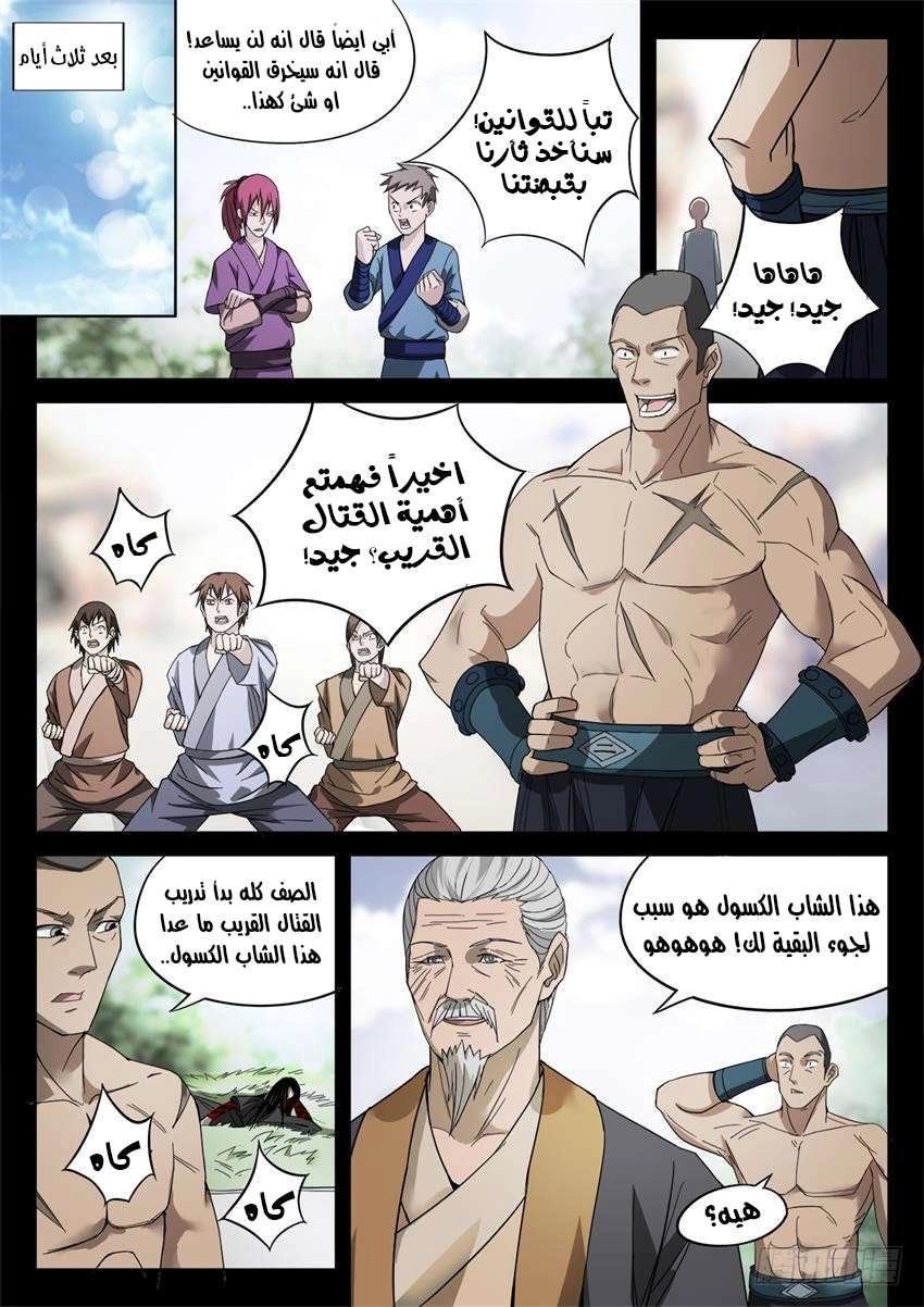 Read Master of Gu AR Manga Online