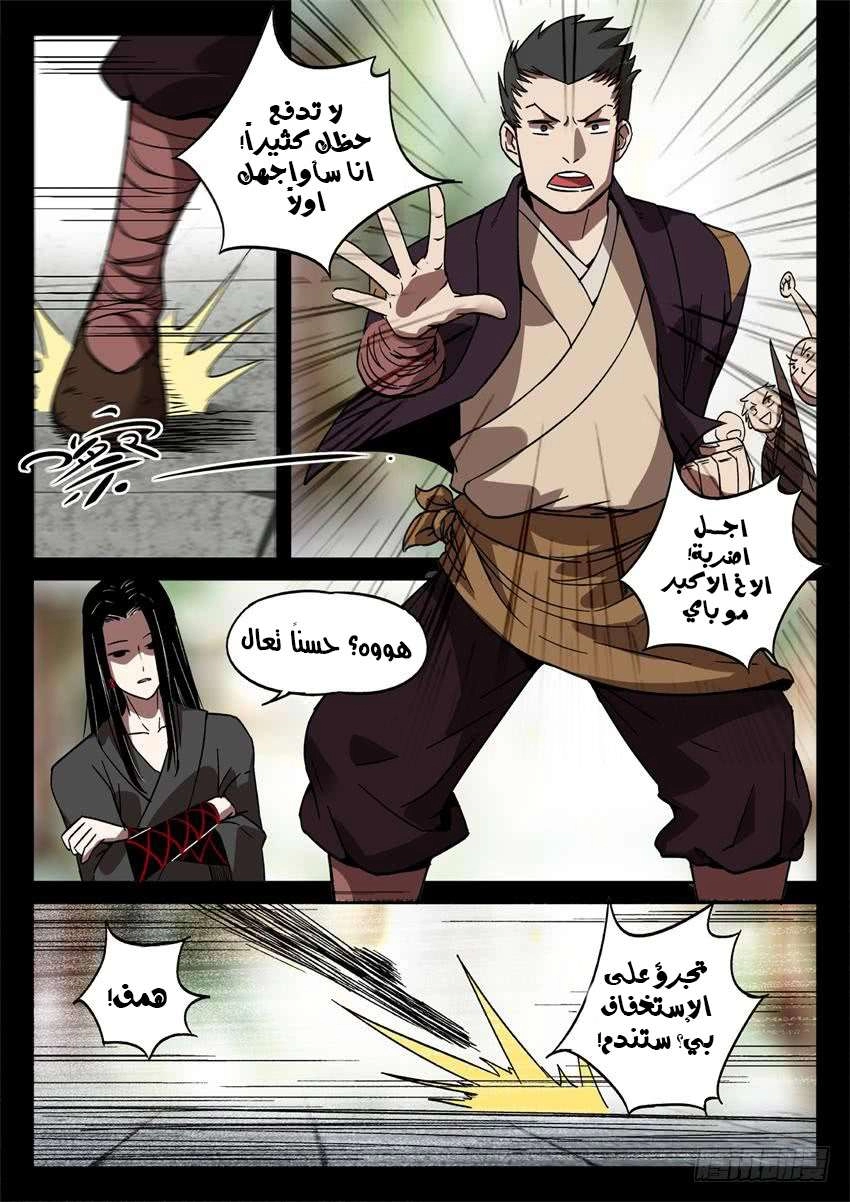 Read Master of Gu AR Manga Online