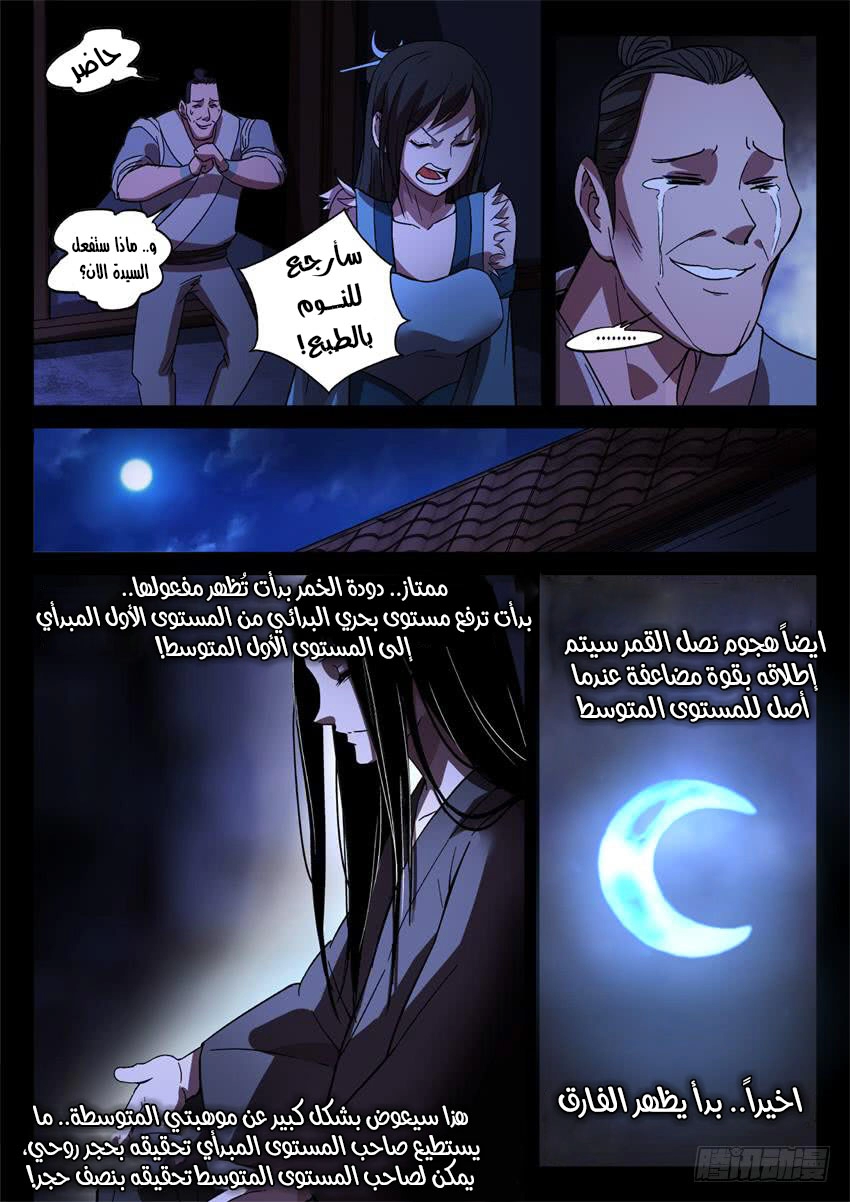 Read Master of Gu AR Manga Online