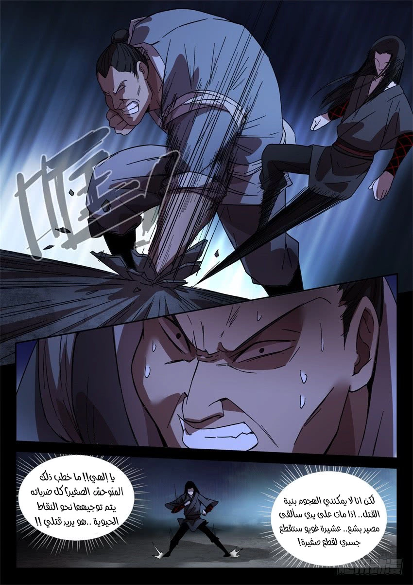 Read Master of Gu AR Manga Online