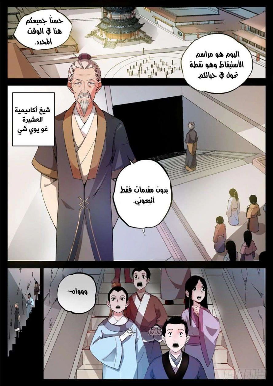 Read Master of Gu AR Manga Online
