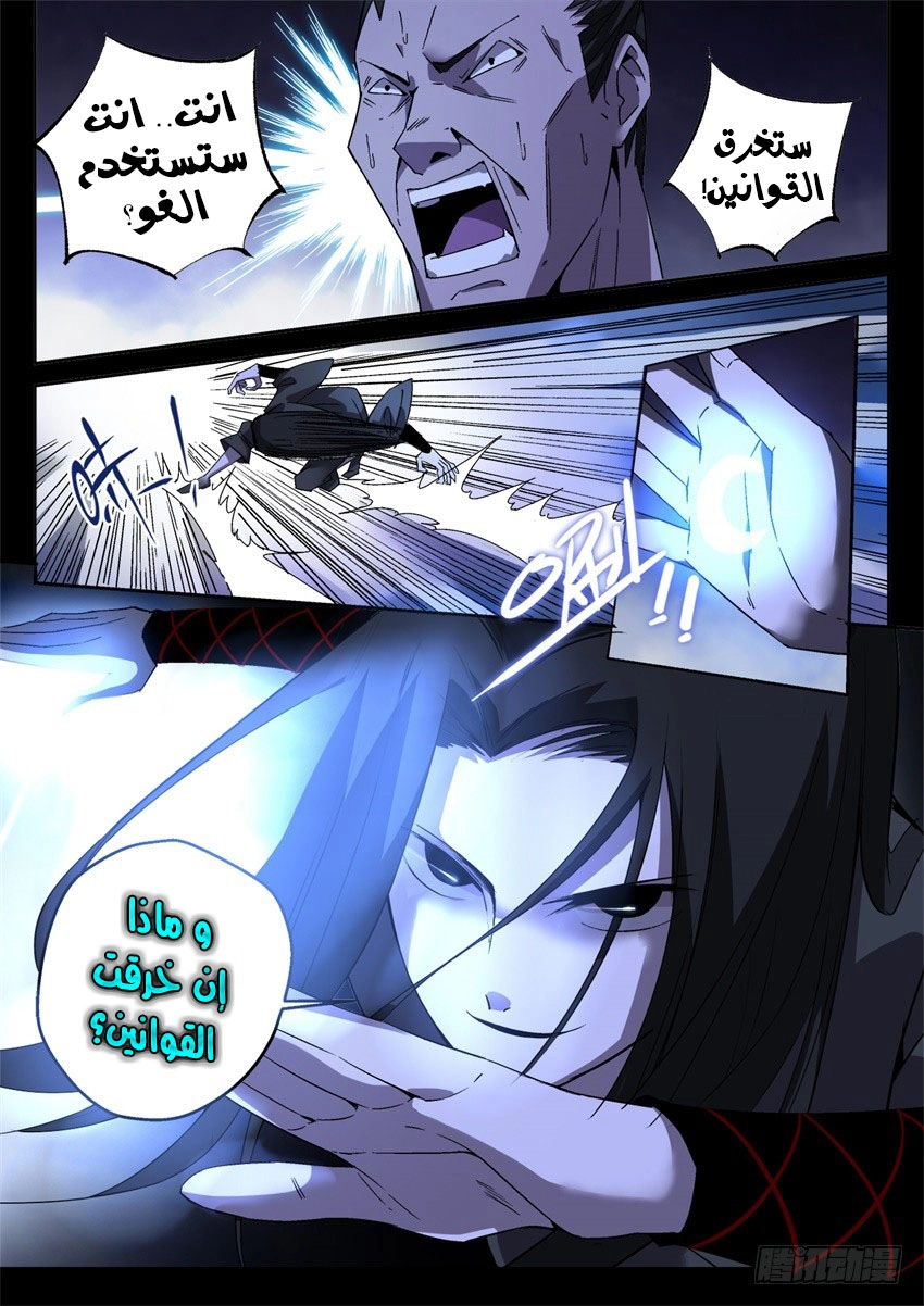 Read Master of Gu AR Manga Online