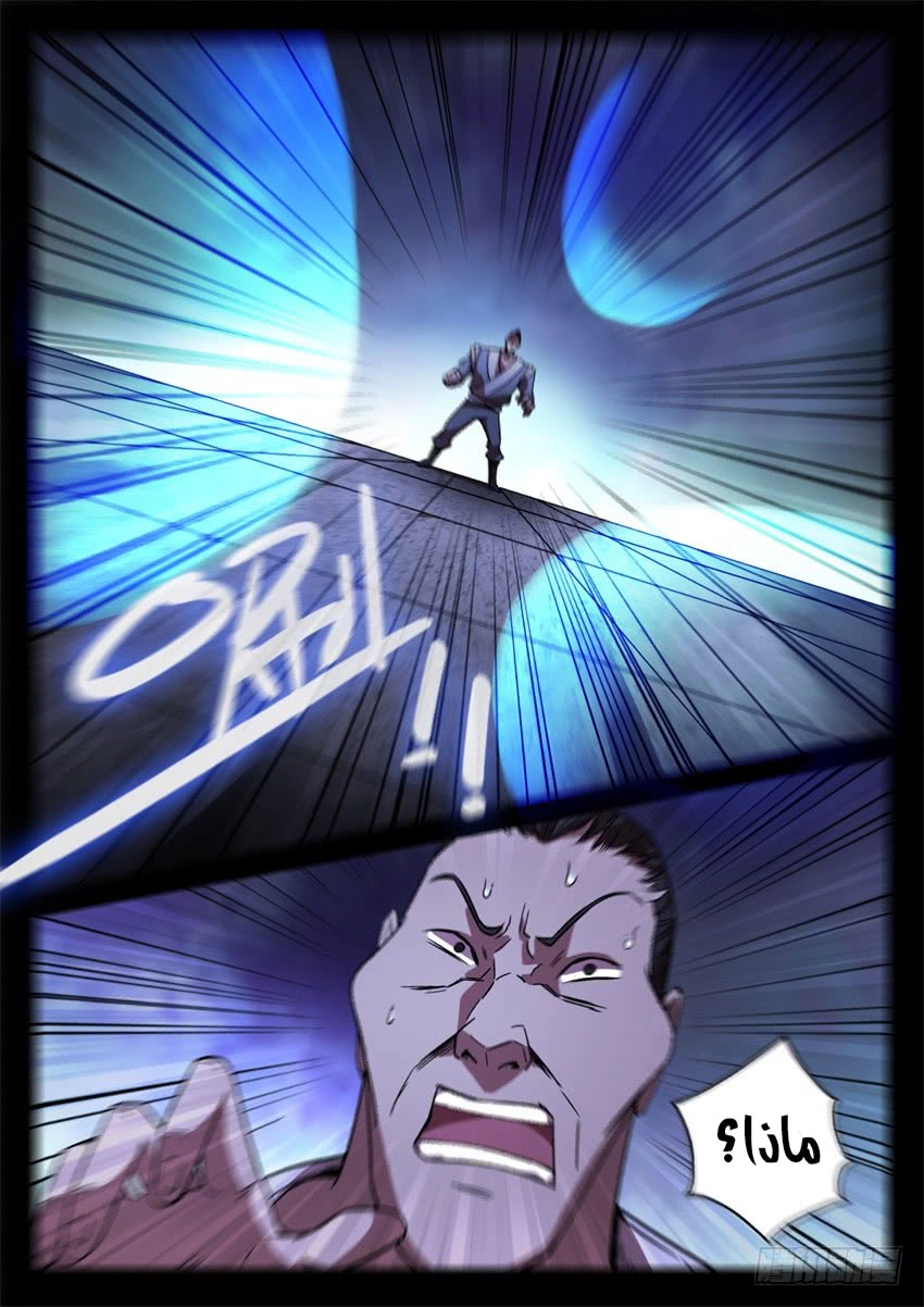 Read Master of Gu AR Manga Online