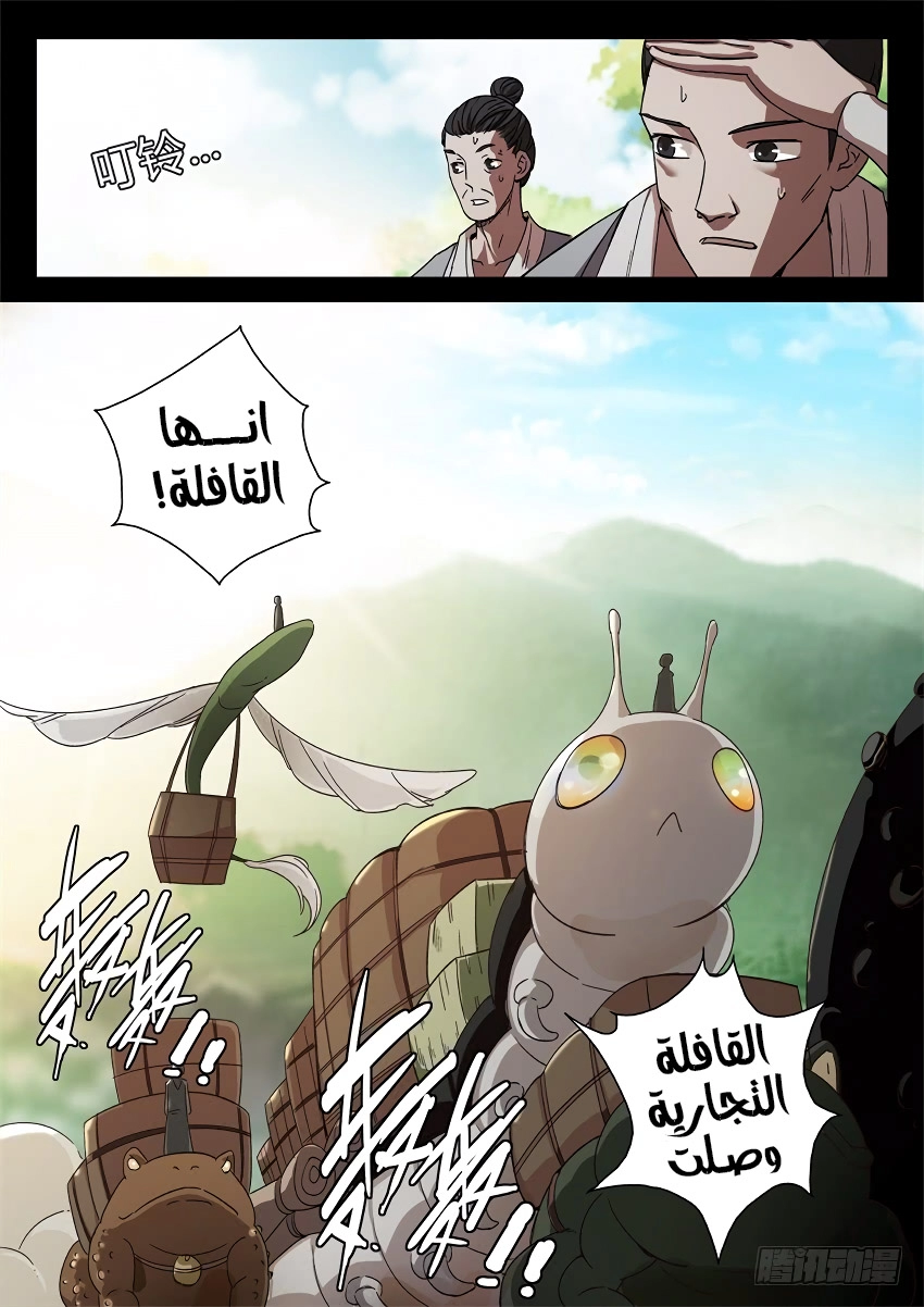 Read Master of Gu AR Manga Online