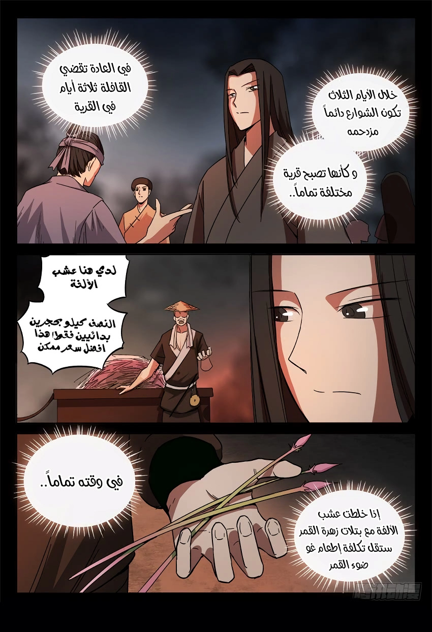 Read Master of Gu AR Manga Online