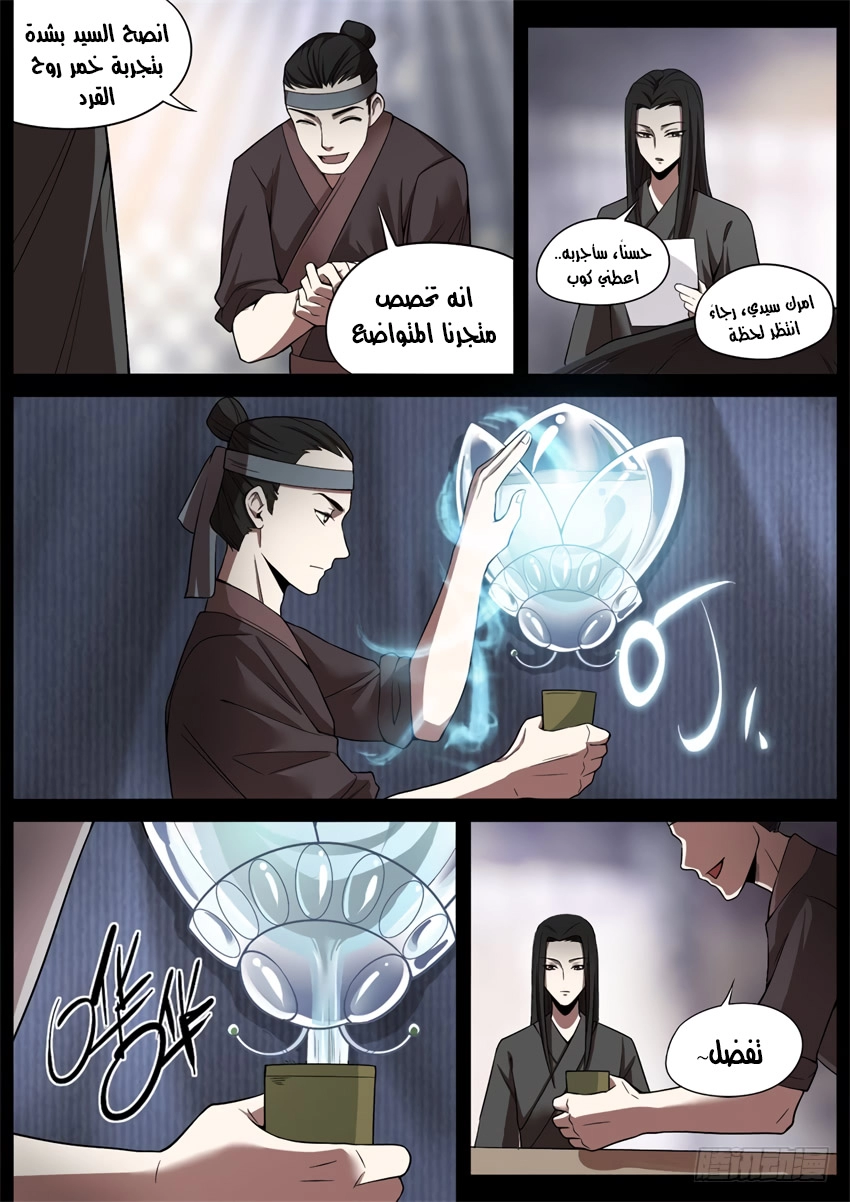 Read Master of Gu AR Manga Online