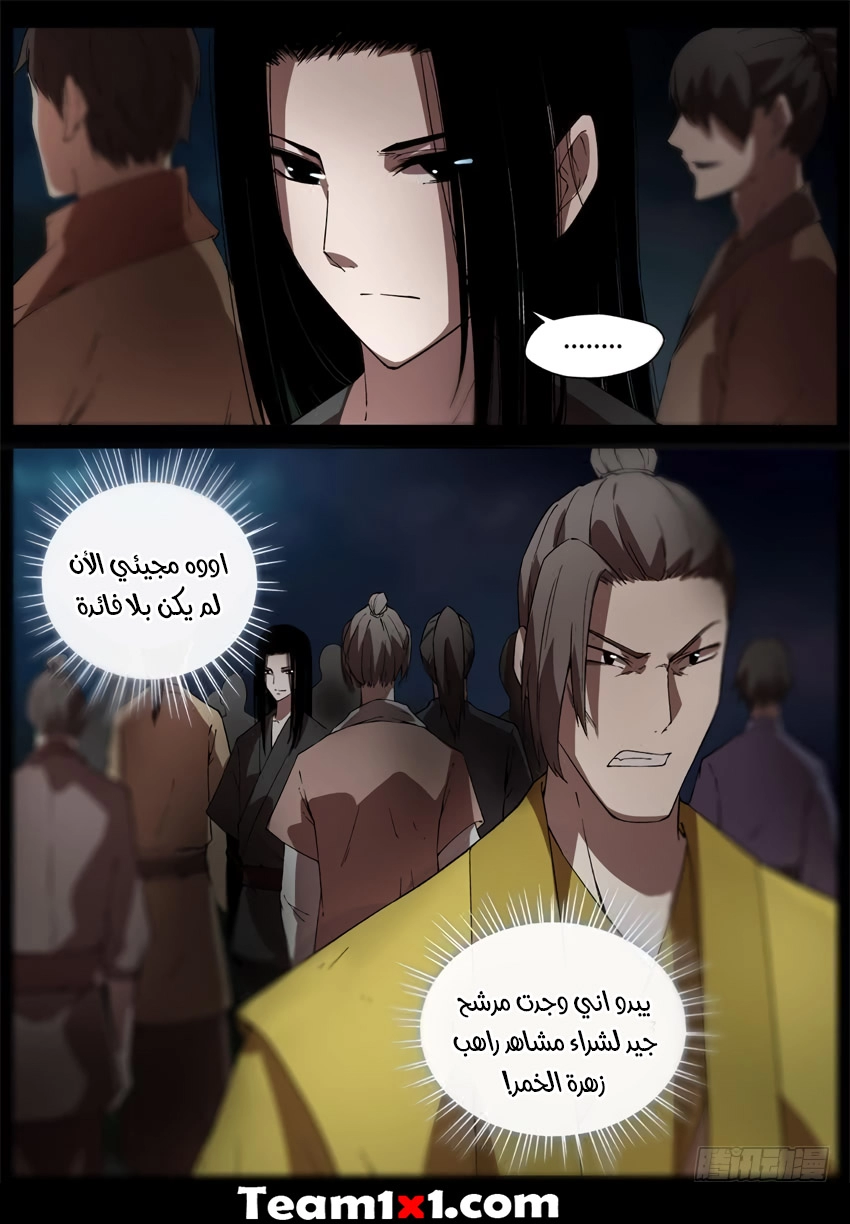 Read Master of Gu AR Manga Online