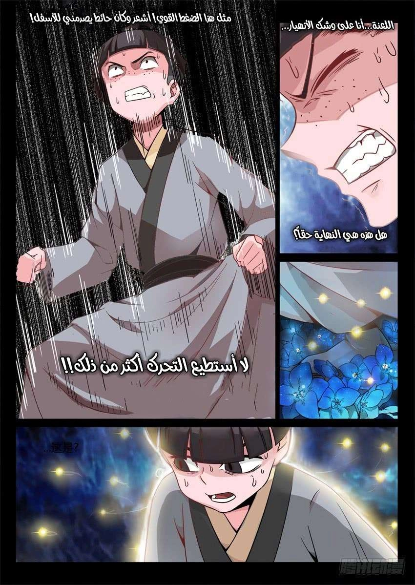 Read Master of Gu AR Manga Online